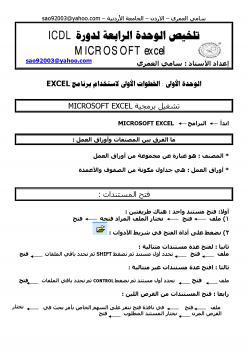 تعلم برنامج Excel للمبتدئين شرح الدوال البسيطة Excel Functions Youtube